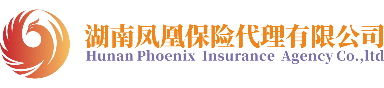 湖南凤凰保险代理有限公司